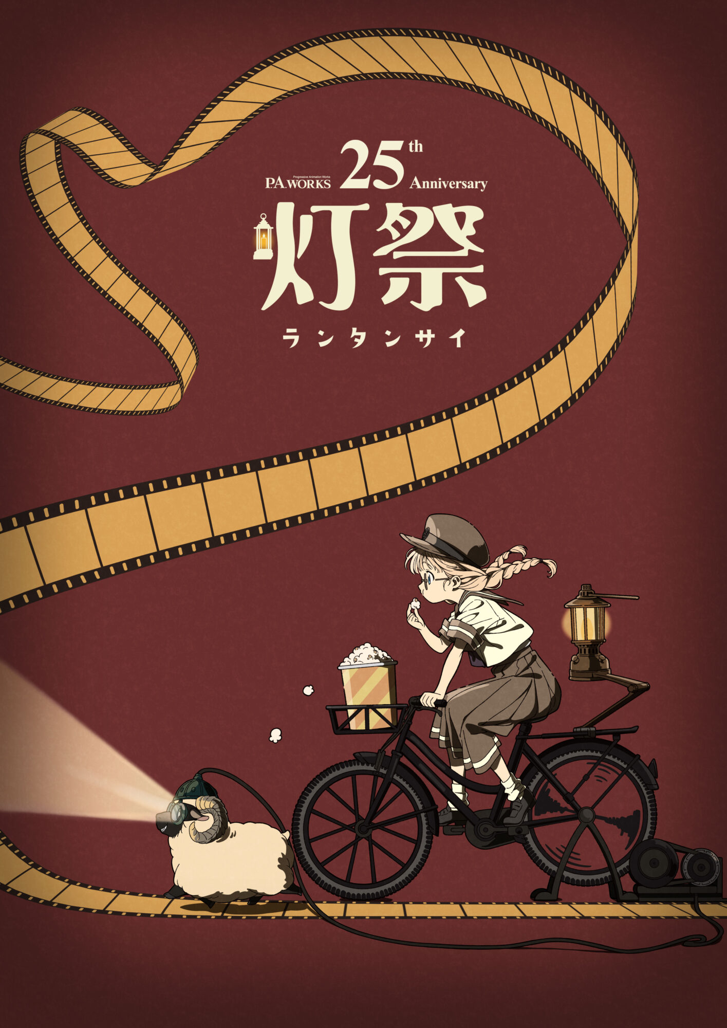 P.A.WORKS 25周年記念イベント「灯祭 -ランタンサイ-」開催！ | アニ旅 